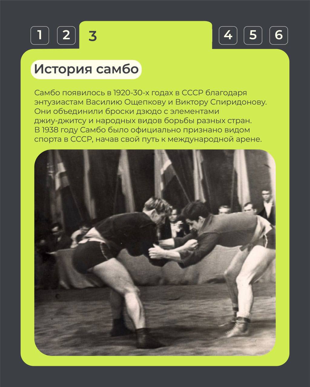 16 ноября, знаменательный день — День самбо! 16 ноября, знаменательный день — День самбо!