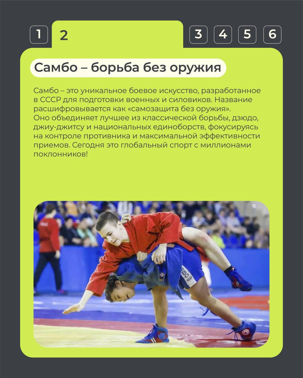 16 ноября, знаменательный день — День самбо! 16 ноября, знаменательный день — День самбо!