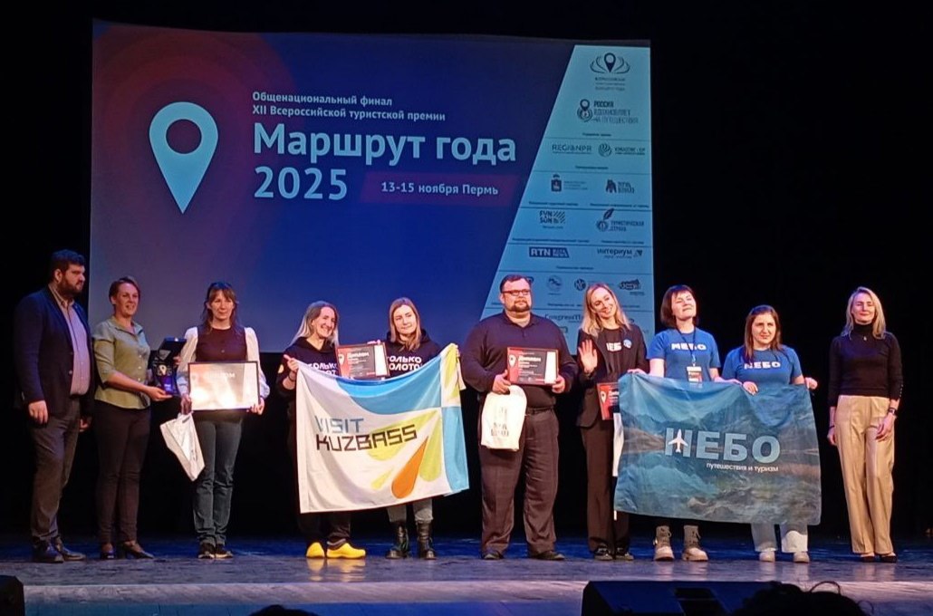 Проект авторской экскурсии из Забайкалья занял второе место на Всероссийской премии «Маршрут года» 2025 Проект авторской экскурсии из Забайкалья занял второе место на Всероссийской премии «Маршрут года» 2025