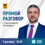 На «Прямой разговор» с губернатором Забайкалья поступило около 900 вопросов