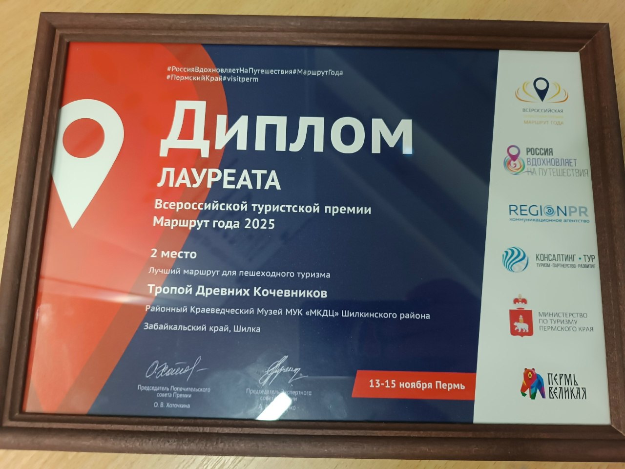 Проект авторской экскурсии из Забайкалья занял второе место на Всероссийской премии «Маршрут года» 2025 Проект авторской экскурсии из Забайкалья занял второе место на Всероссийской премии «Маршрут года» 2025