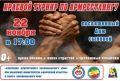 Турнир по армреслингу, посвященный Дню сыновей, пройдет в Чите