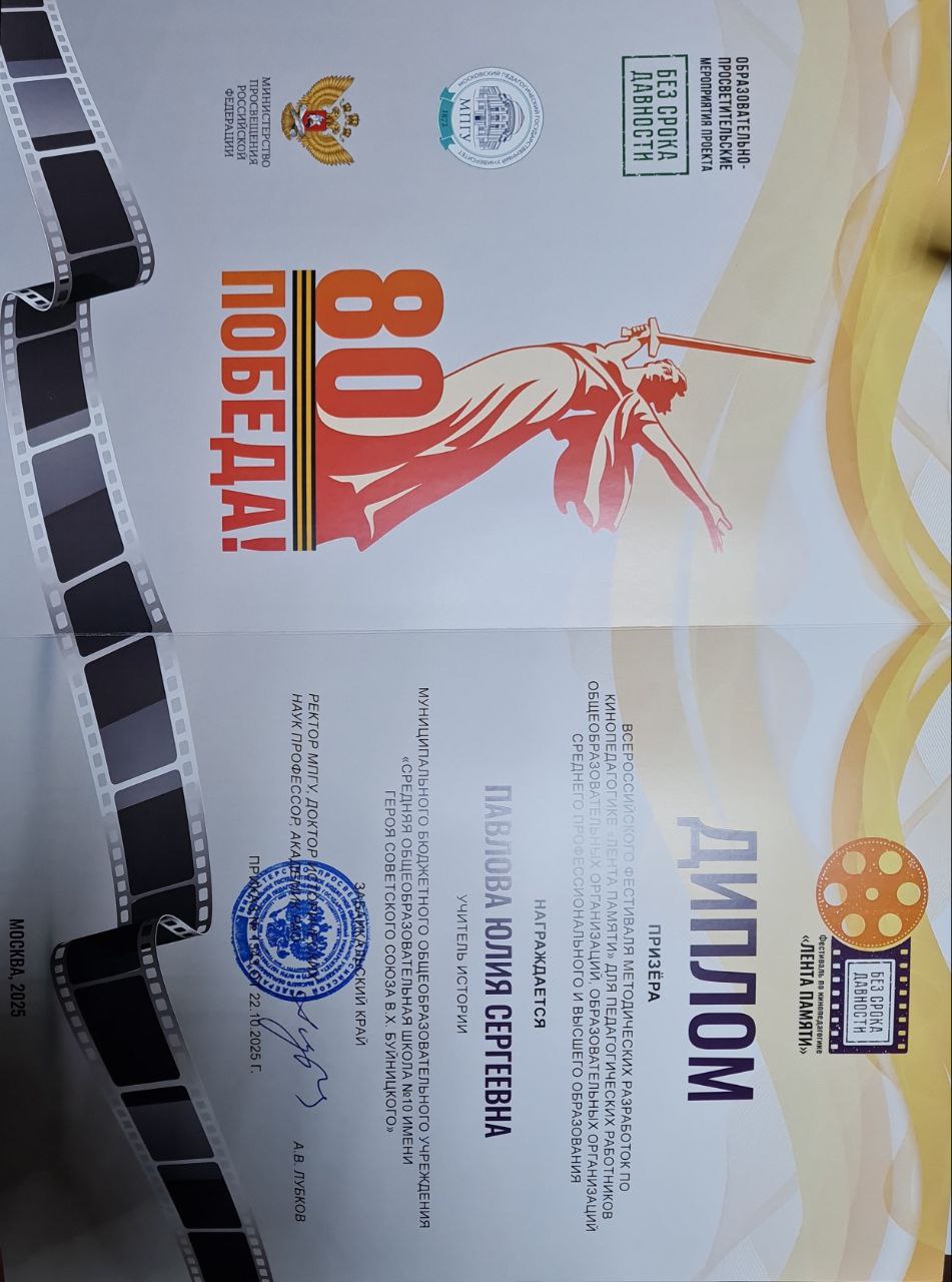 Педагоги из Читы победили во Всероссийском фестивале киноуроков «Лента памяти» Педагоги из Читы победили во Всероссийском фестивале киноуроков «Лента памяти»