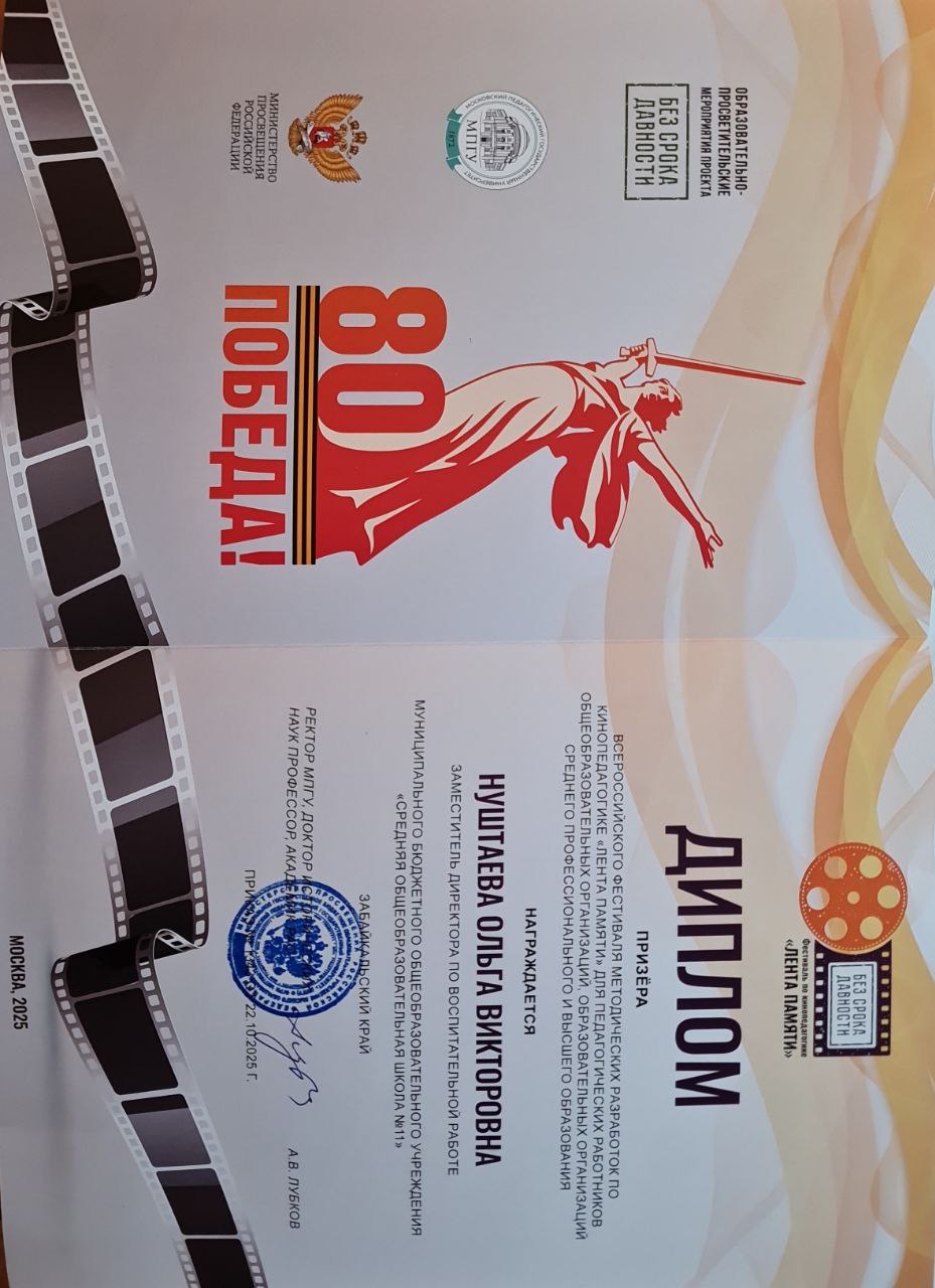 Педагоги из Читы победили во Всероссийском фестивале киноуроков «Лента памяти» Педагоги из Читы победили во Всероссийском фестивале киноуроков «Лента памяти»