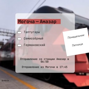 ЗАбЖД запустит две новых электрички