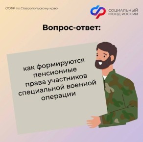 Особые условия пенсионных прав для участников специальной военной операции