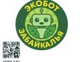 «Экобот Забайкалья» на страже порядка