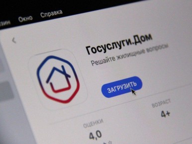 Забайкальцы-владельцы частных домов могут решать вопросы через приложение «Госуслуги. Дом»