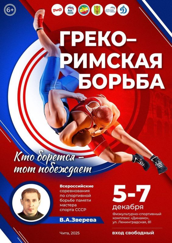 Всероссийские соревнования по греко-римской борьбе пройдут в Чите