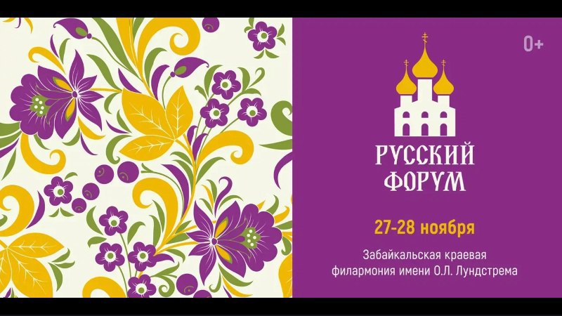 РТК «Забайкалье» будет вести прямую трансляцию с ключевых моментов «Русского форума»