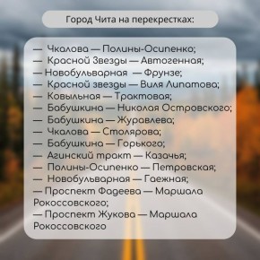 На дорогах Забайкалья установили 56 камер