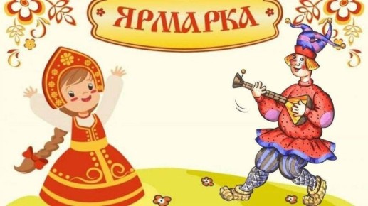 Приглашаем на ярмарку!. Мед, орехи, рыбу, консервацию, ягоды, сухофрукты и другую продукцию можно будет приобрести на универсальной ярмарке выходного дня