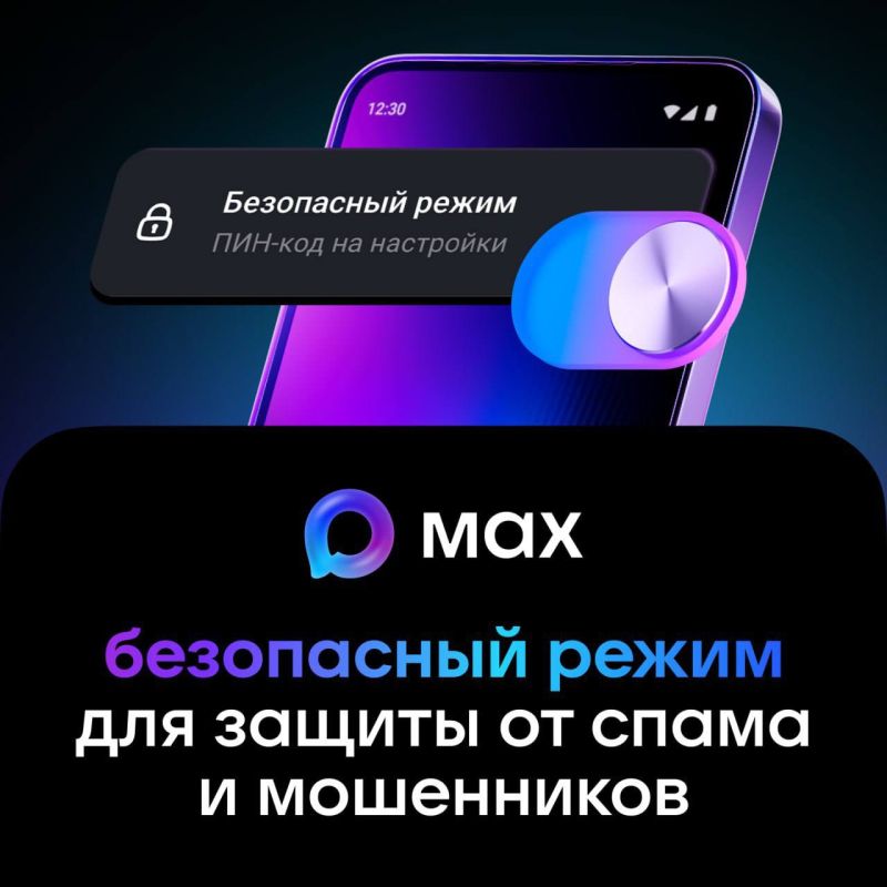 Министерство спорта Забайкальского края теперь в MAX!