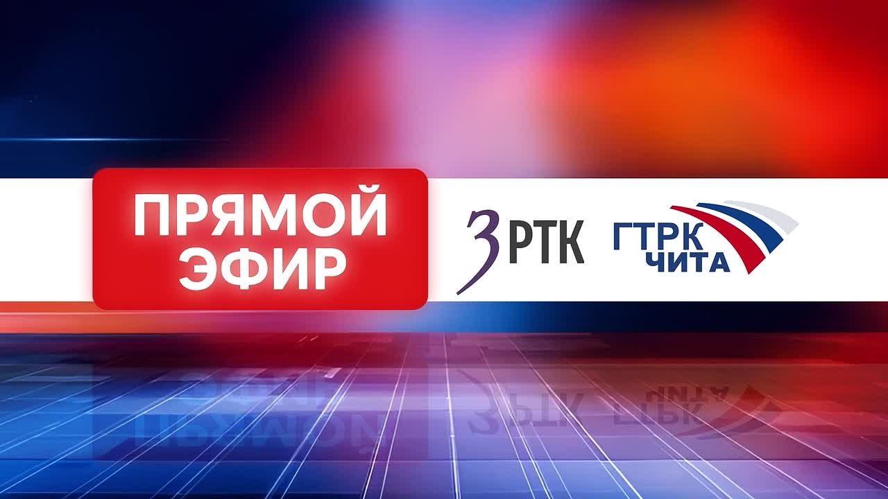 От забайкальцев на «Прямой разговор» с губернатором поступил 1541 вопрос