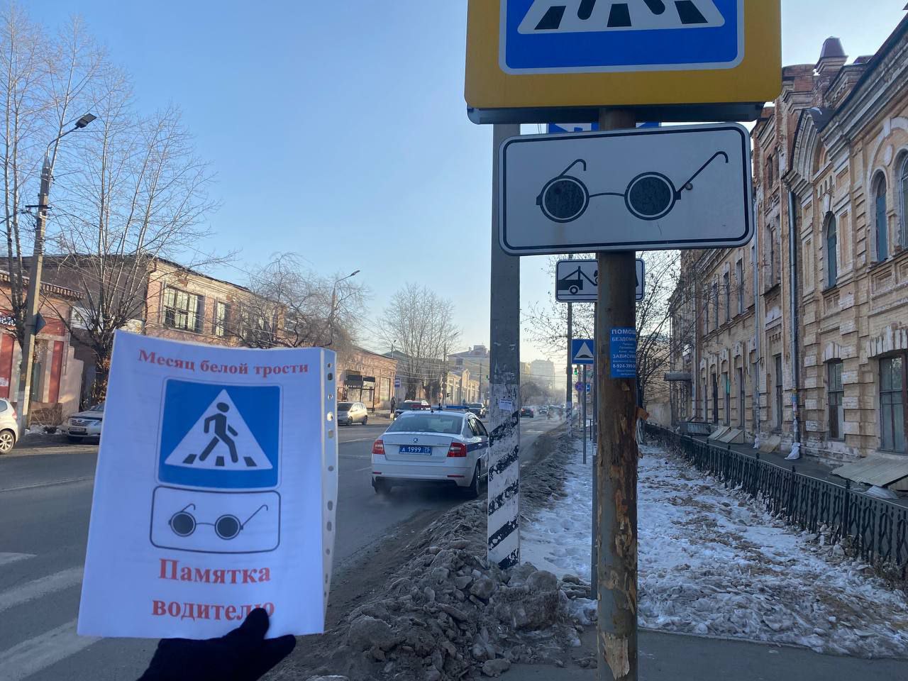 Сотрудники Госавтоинспекции совместно с представителями Всероссийского общества слепых провели профилактическую акцию "Белая трость", в ходе которой напомнили автомобилистам о том, что есть незрячие пешеходы, которые... Сотрудники Госавтоинспекции совместно с представителями Всероссийского общества слепых провели профилактическую акцию "Белая трость", в ходе которой напомнили автомобилистам о том, что есть незрячие пешеходы, которые...