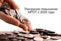 Прыжок в будущее: как рост прожиточного минимума с 2026 года улучшит финансовое положение россиян