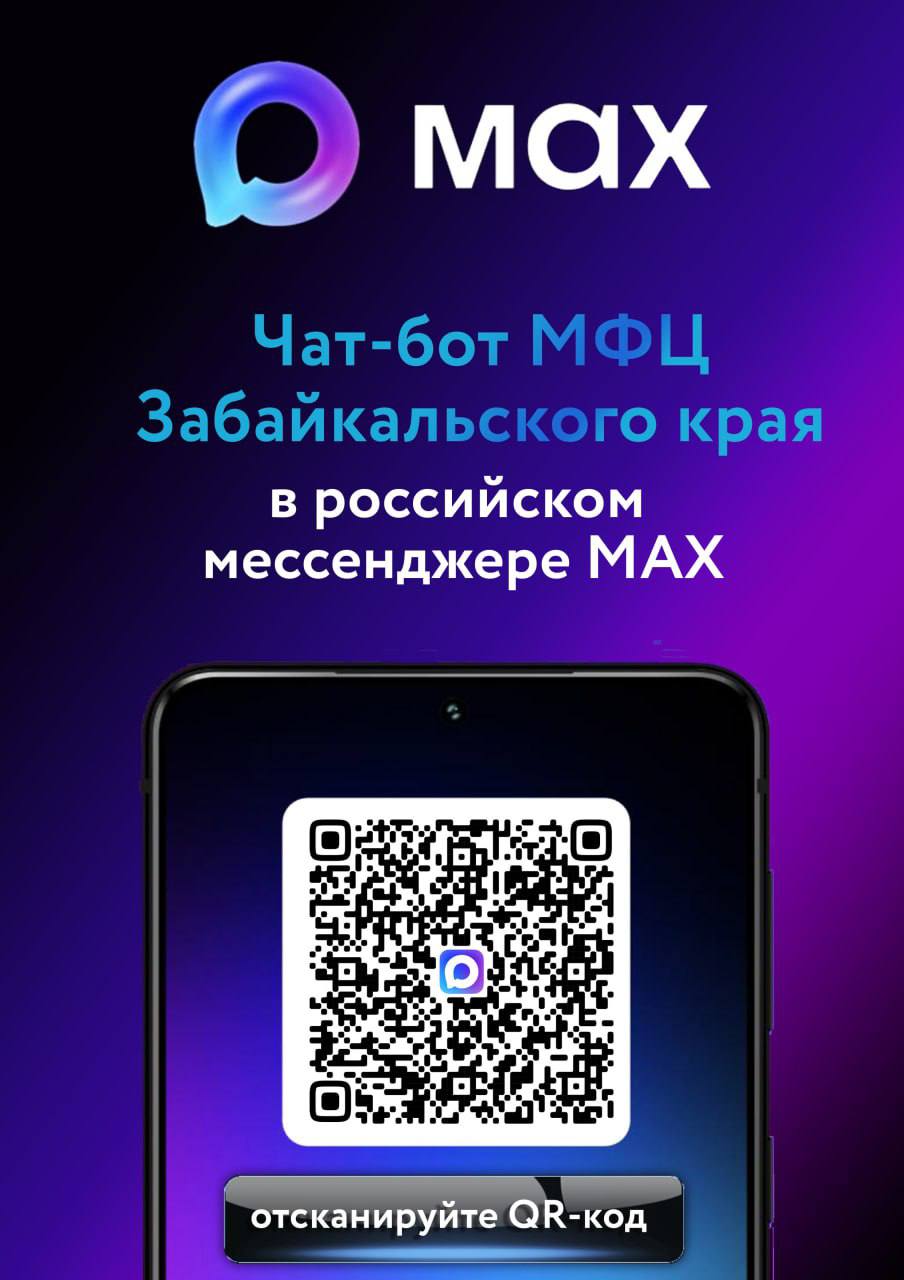 Записаться в МФЦ всего в несколько нажатий можно с помощью удобного чат-бота в MAX