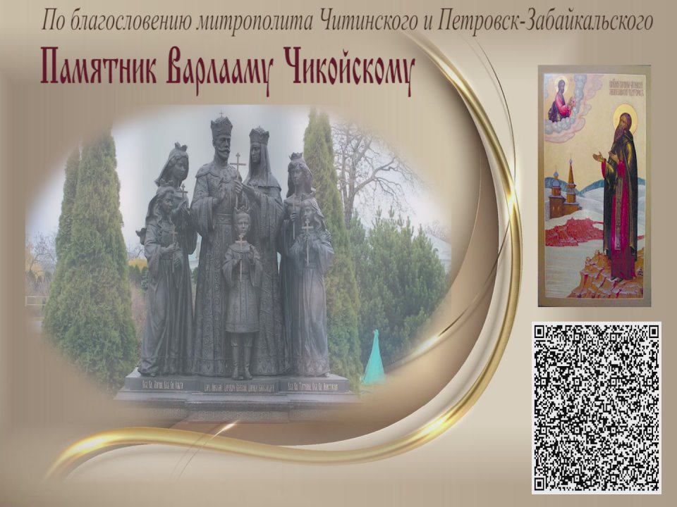 Инициативная группа собирает средства на 3-метровый памятник святому Варлааму Чикойскому