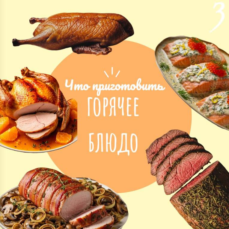 Не знаете, что приготовить на новогодний стол?