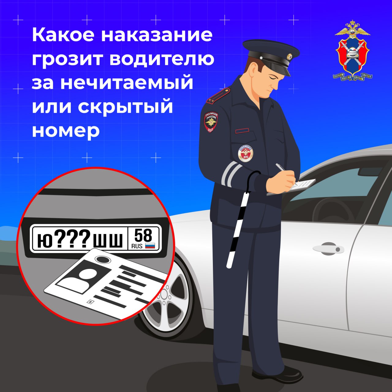 Какое наказание грозит водителю за нечитаемый или скрытый номер – рассказываем в наших новых карточках
