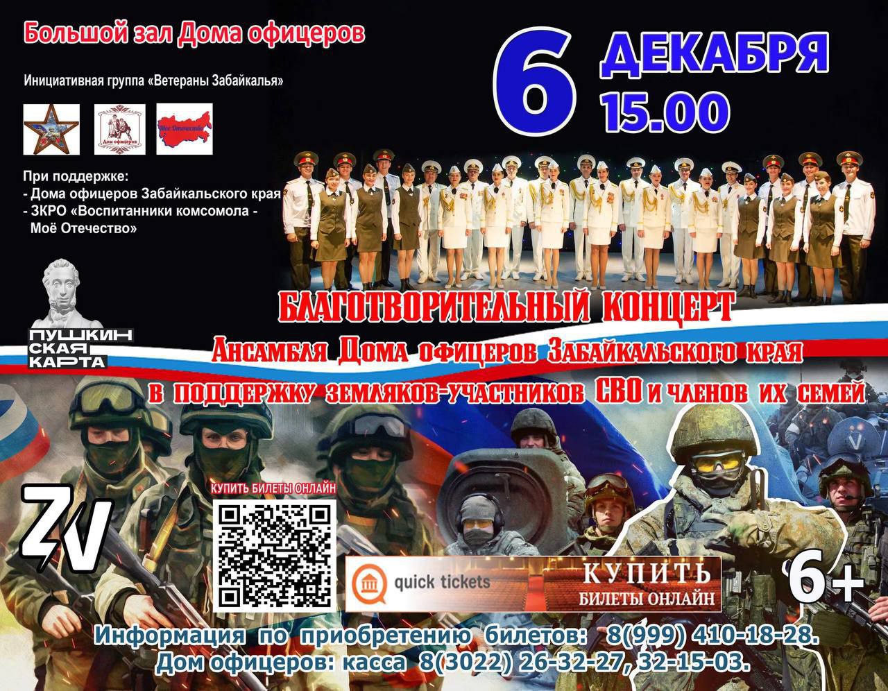 Артисты ансамбля Дома офицеров Забайкальского края выступят в поддержку земляков-участников СВО