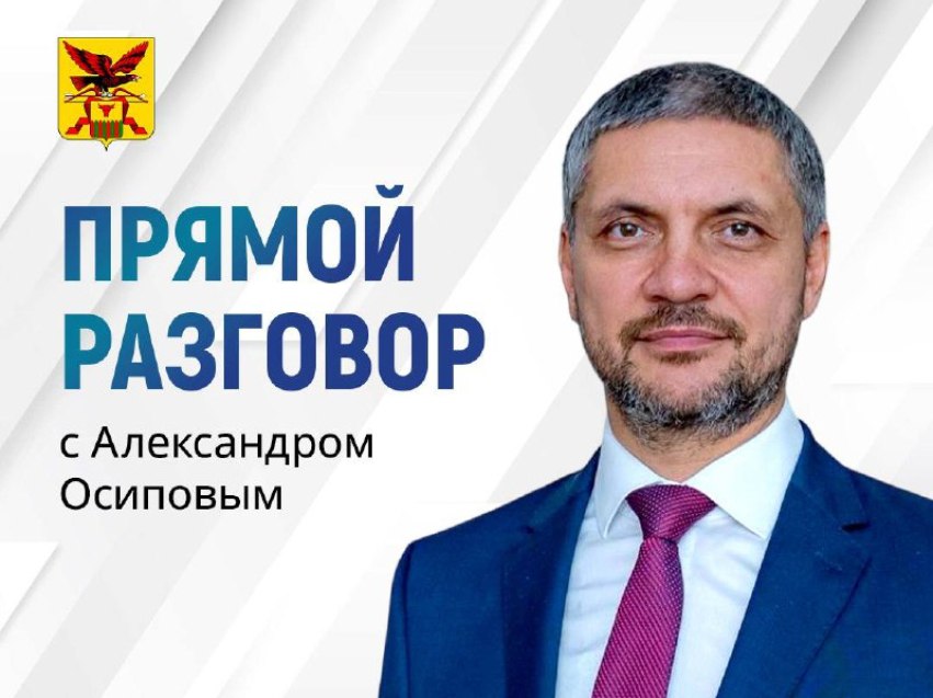 Прямой разговор — 2025: Жителей Забайкалья приглашают присоединиться к просмотру