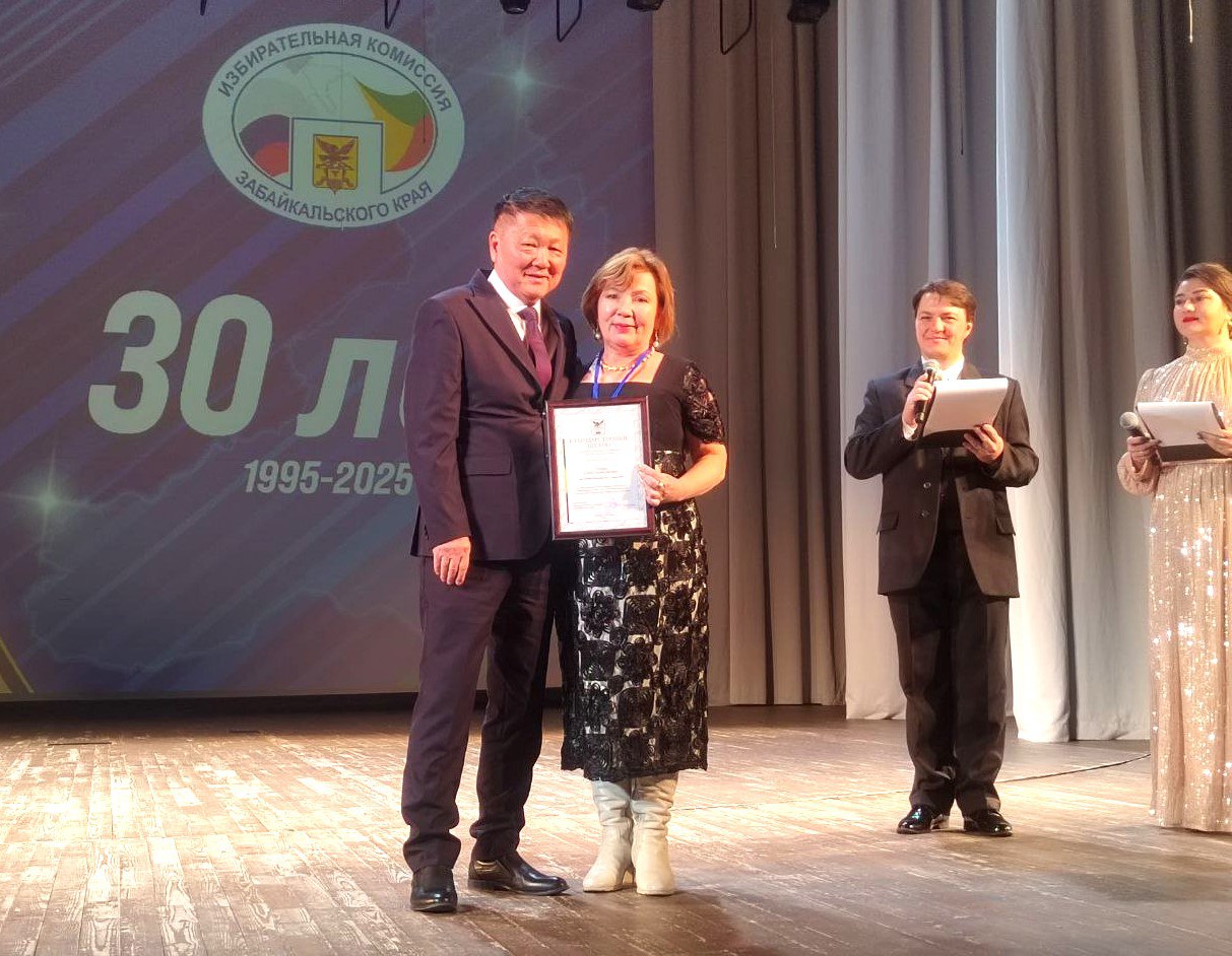 Избирательная комиссия Забайкалья отметила 30-летие