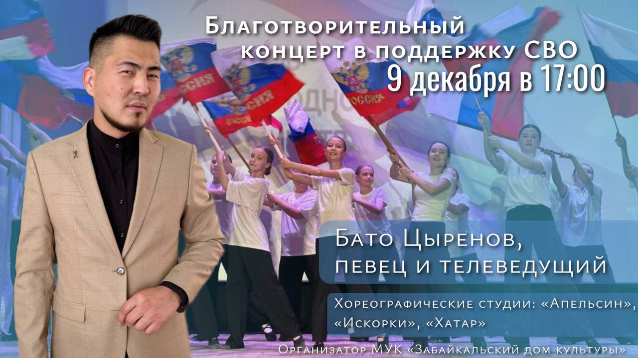 Корреспондент РТК «Забайкалье» Бато Цыренов выступит на благотворительном концерте в Забайкальске (12+) Корреспондент РТК «Забайкалье» Бато Цыренов выступит на благотворительном концерте в Забайкальске (12+)