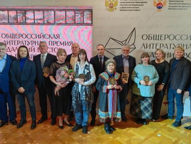 Победители масштабной литературной Премии «Дальний Восток» имени Арсеньева оглашены в Москве