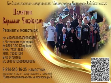 Инициативная группа собирает средства на 3-метровый памятник святому Варлааму Чикойскому