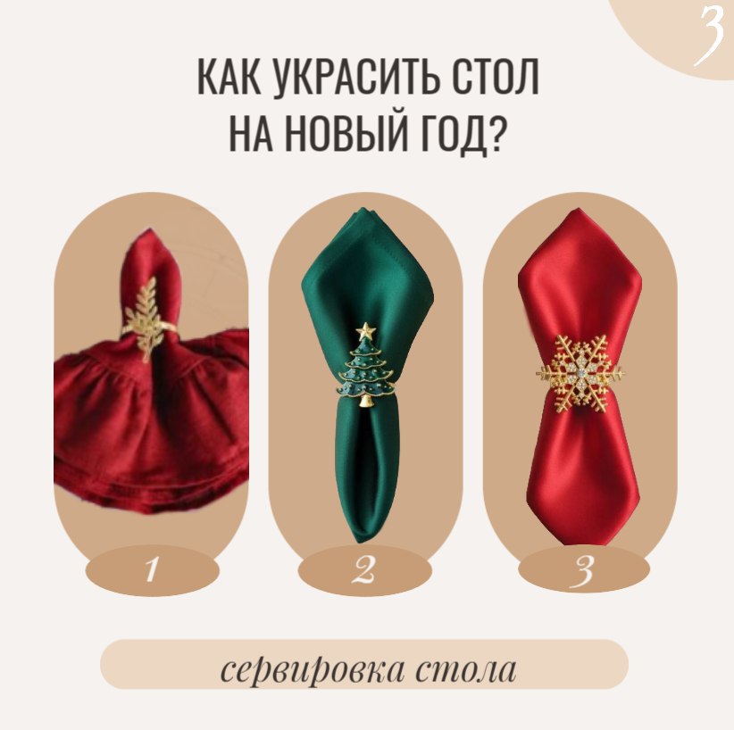 Не знаете, как украсить стол на Новый год? Не знаете, как украсить стол на Новый год?