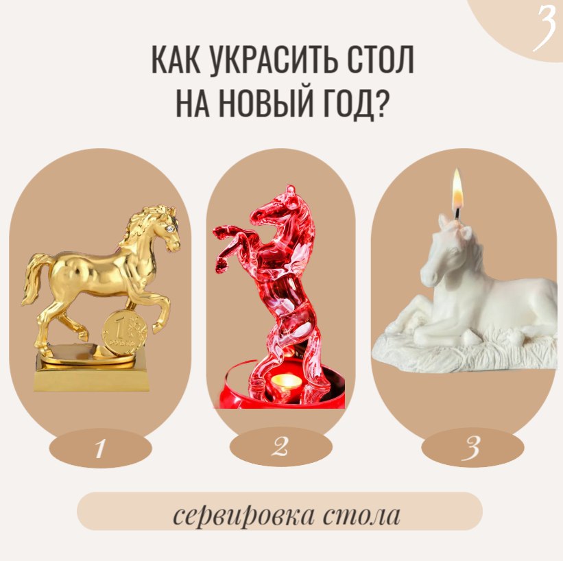 Не знаете, как украсить стол на Новый год? Не знаете, как украсить стол на Новый год?