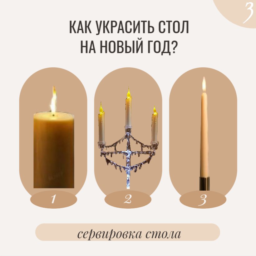 Не знаете, как украсить стол на Новый год?