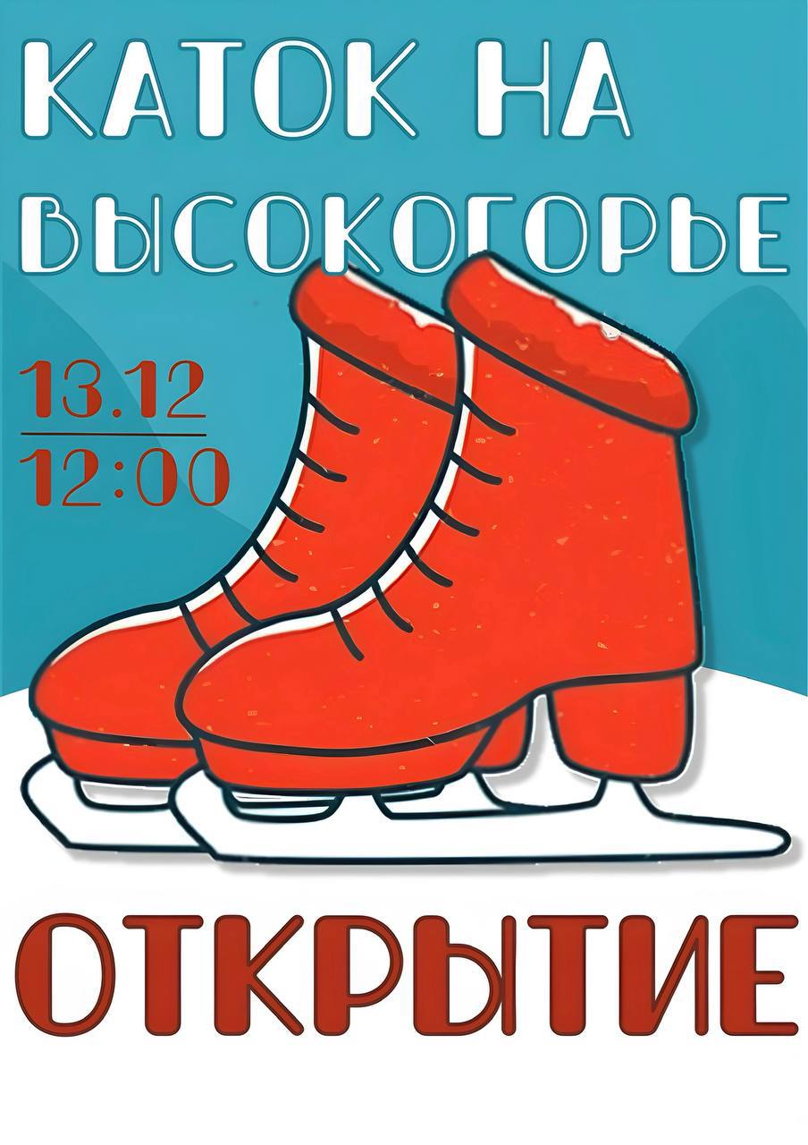 Открытие зимнего сезона в Чите состоится 13 декабря Открытие зимнего сезона в Чите состоится 13 декабря