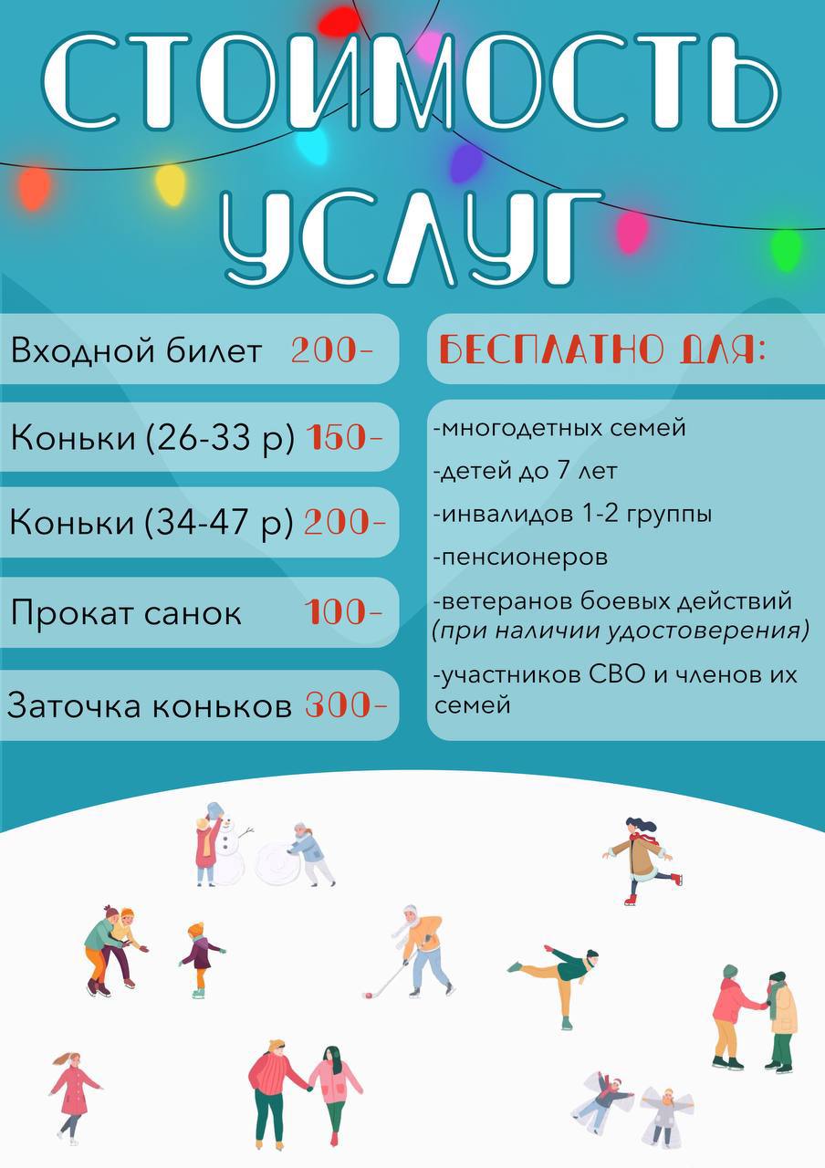 Открытие зимнего сезона в Чите состоится 13 декабря Открытие зимнего сезона в Чите состоится 13 декабря
