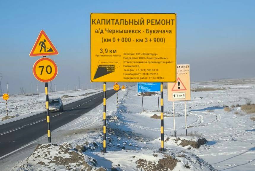В Забайкалье отремонтировали участок трассы Чернышевск — Букачача В Забайкалье отремонтировали участок трассы Чернышевск — Букачача