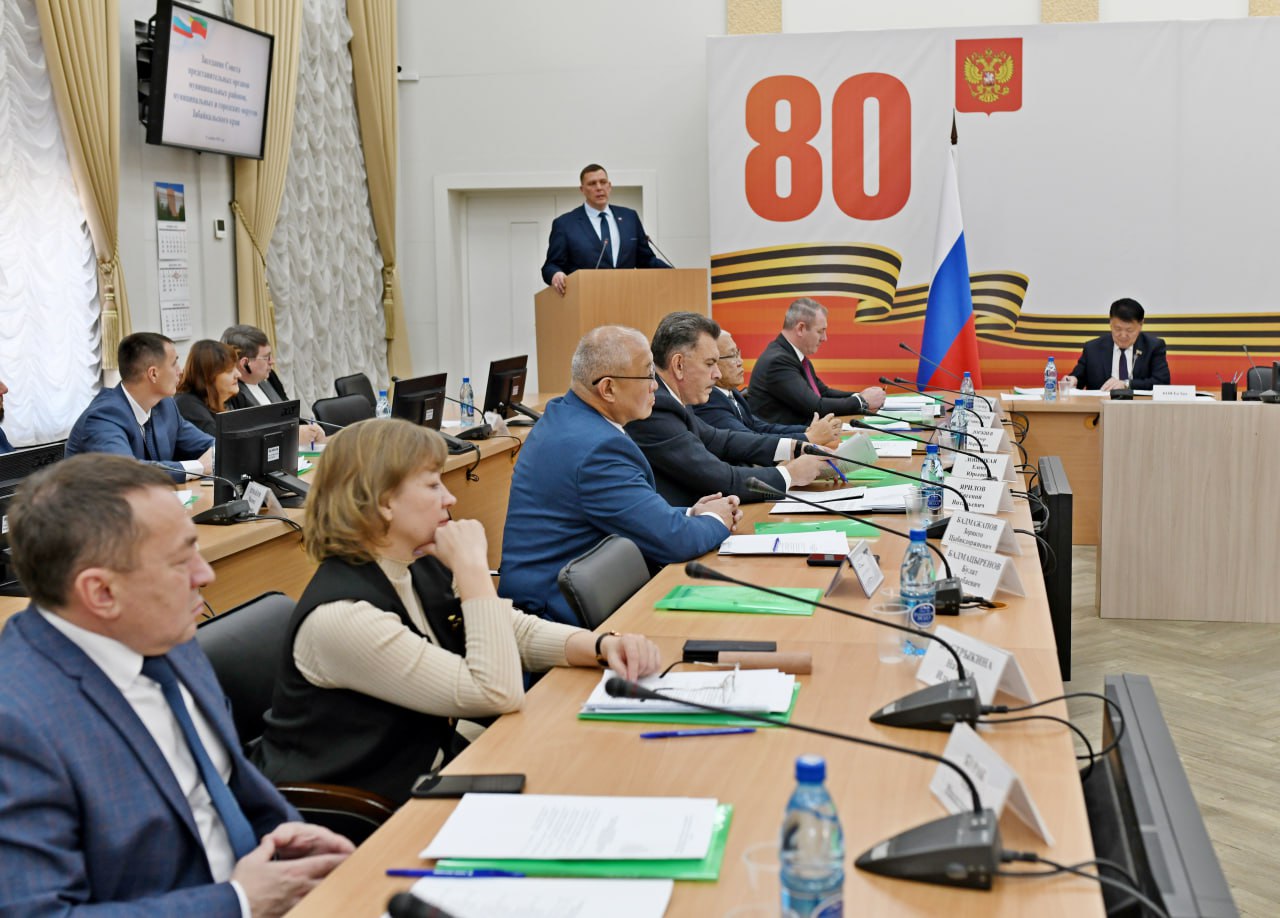 Совет представительных органов Забайкалья//11.12.25 Совет представительных органов Забайкалья//11.12.25