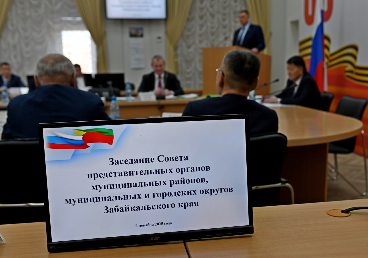 В краевом парламенте проходит заседание Совета представительных органов Забайкалья В краевом парламенте проходит заседание Совета представительных органов Забайкалья