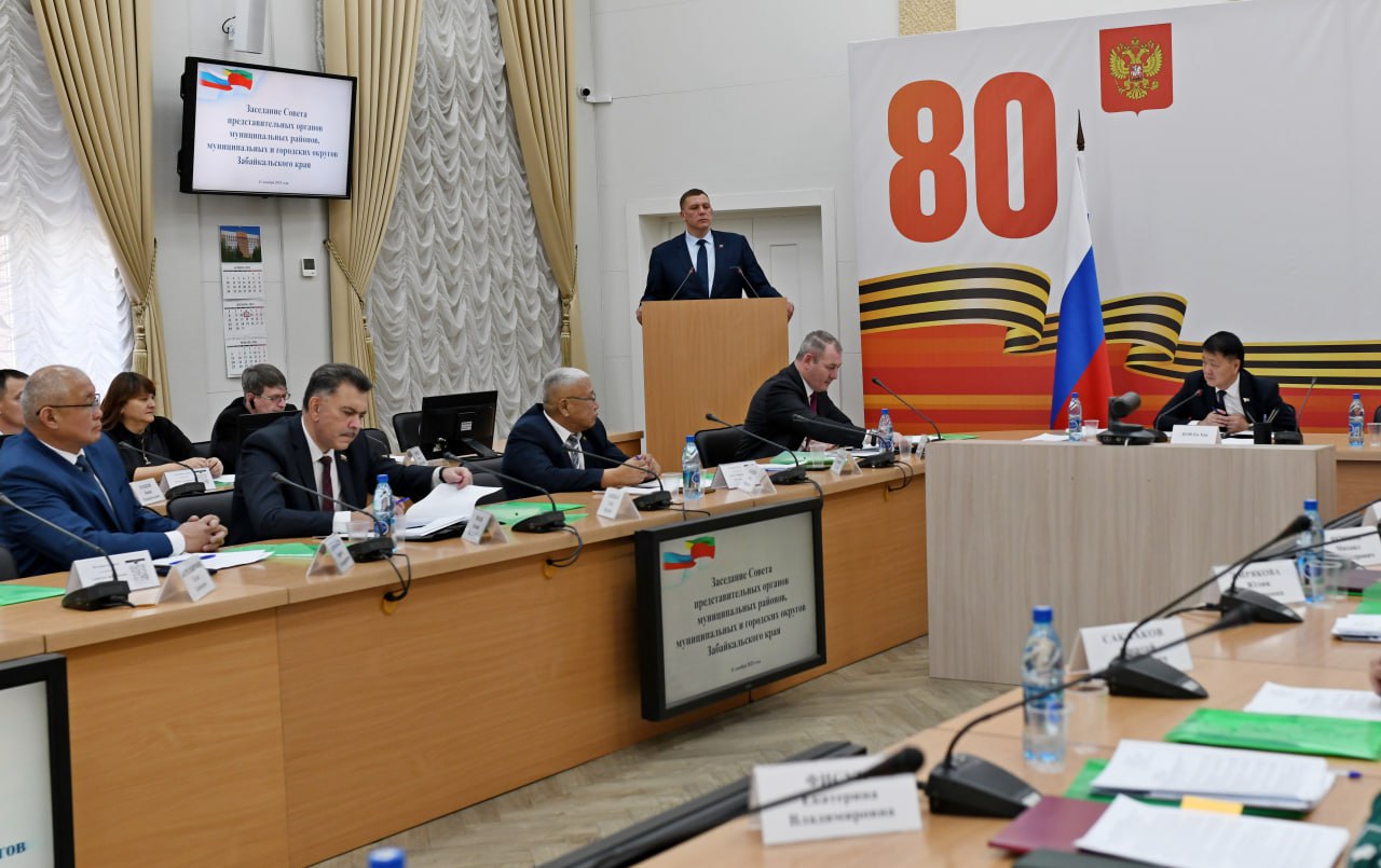 Совет представительных органов Забайкалья//11.12.25 Совет представительных органов Забайкалья//11.12.25