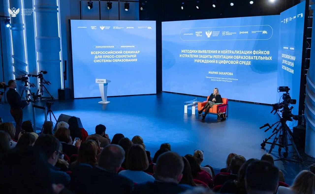 Мария Захарова встретилась с участниками Всероссийского семинара для пресс-секретарей системы образования Мария Захарова встретилась с участниками Всероссийского семинара для пресс-секретарей системы образования