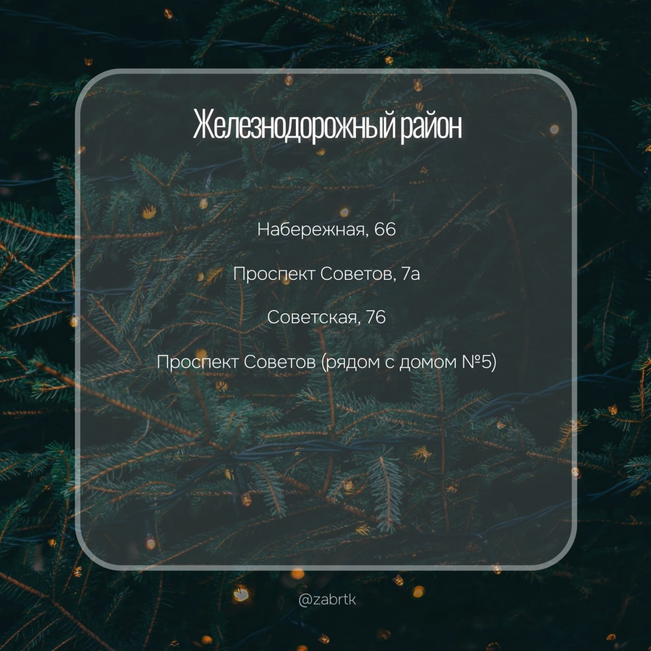 А вы уже купили елку?. Сегодня в чите открылись 37 елочных базаров А вы уже купили елку?. Сегодня в чите открылись 37 елочных базаров