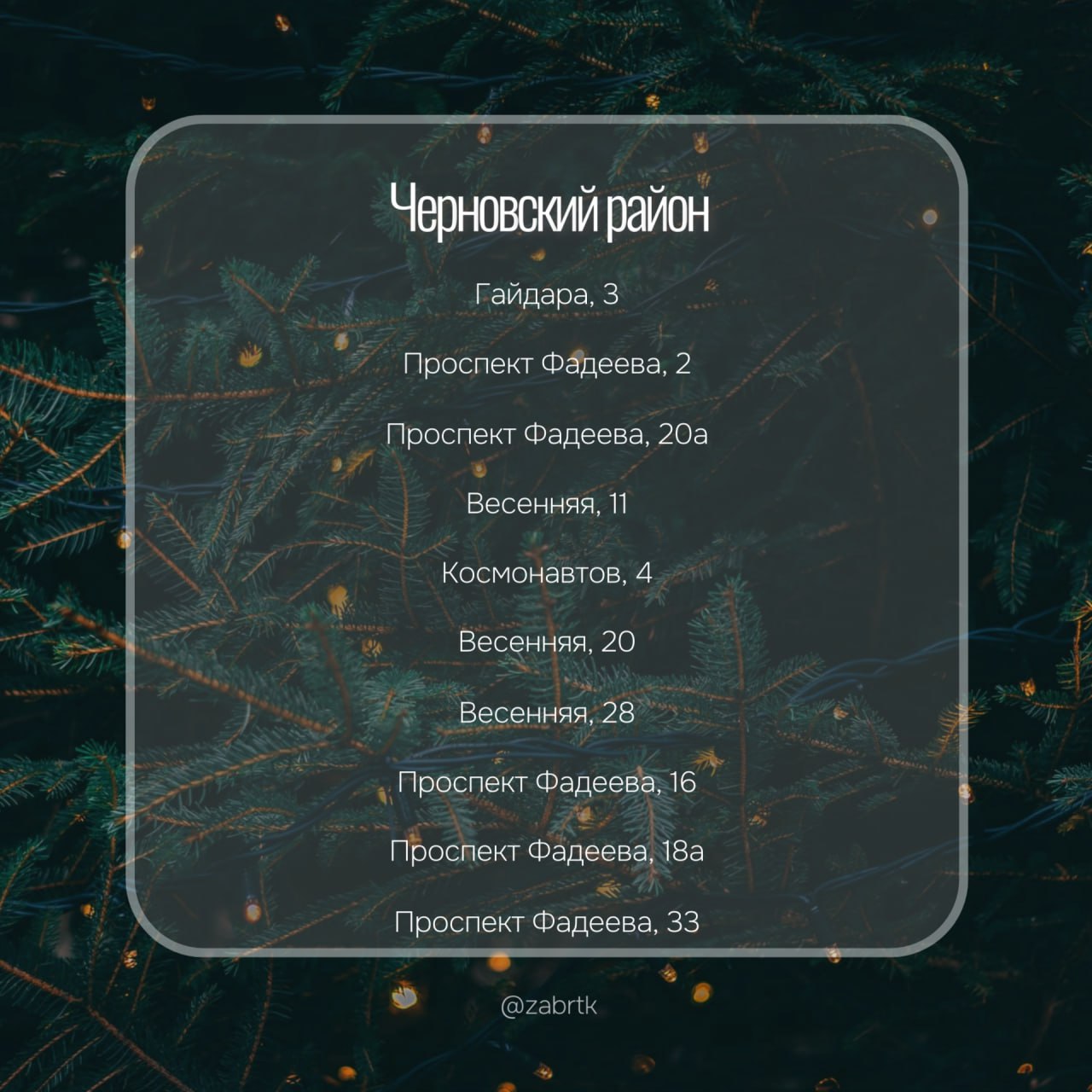 А вы уже купили елку?. Сегодня в чите открылись 37 елочных базаров А вы уже купили елку?. Сегодня в чите открылись 37 елочных базаров