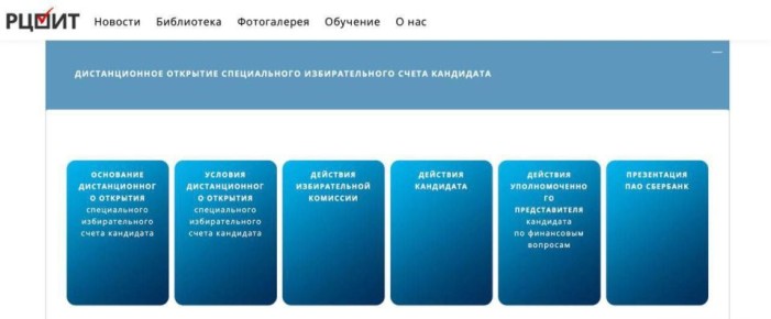 Дистанционное открытие счетов — новый сервис для участников выборов