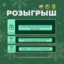 Федерация футбола Забайкальского края запускает розыгрыш призов в честь зимнего фестиваля футбола!