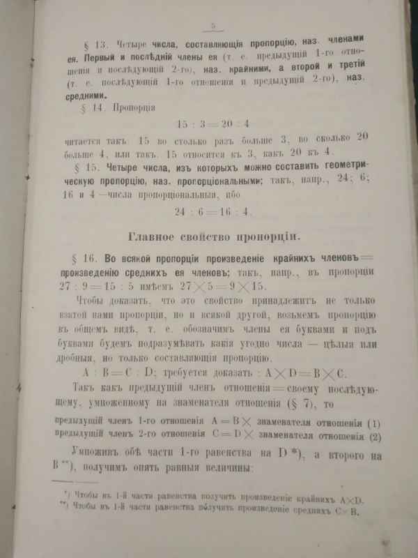 Решите задачку?. В Нерчинском краеведческом музее показали учебник по арифметике из библиотеки купца Михаила Бутина, выпущенный 124 года назад