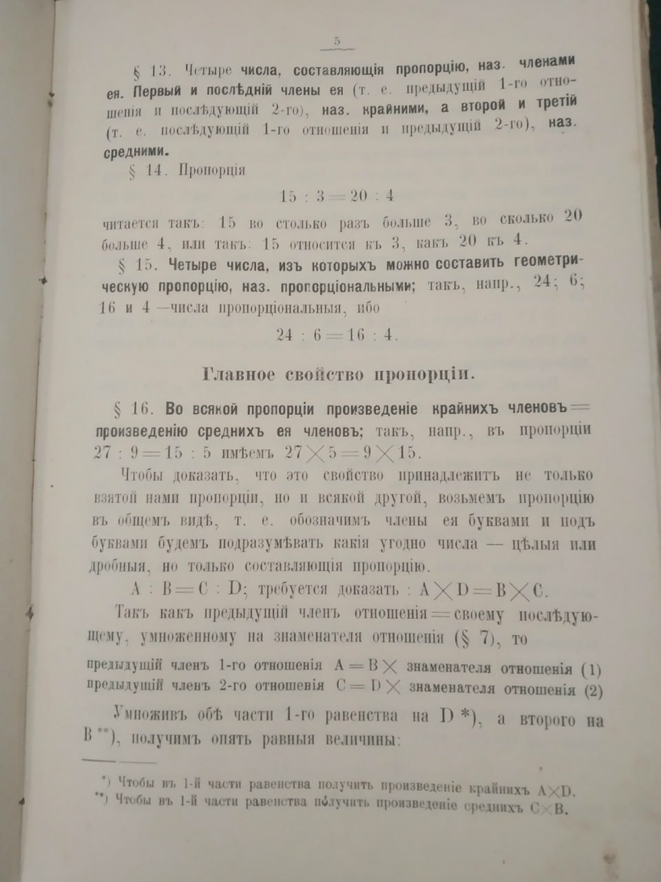 Решите задачку?. В Нерчинском краеведческом музее показали учебник по арифметике из библиотеки купца Михаила Бутина, выпущенный 124 года назад