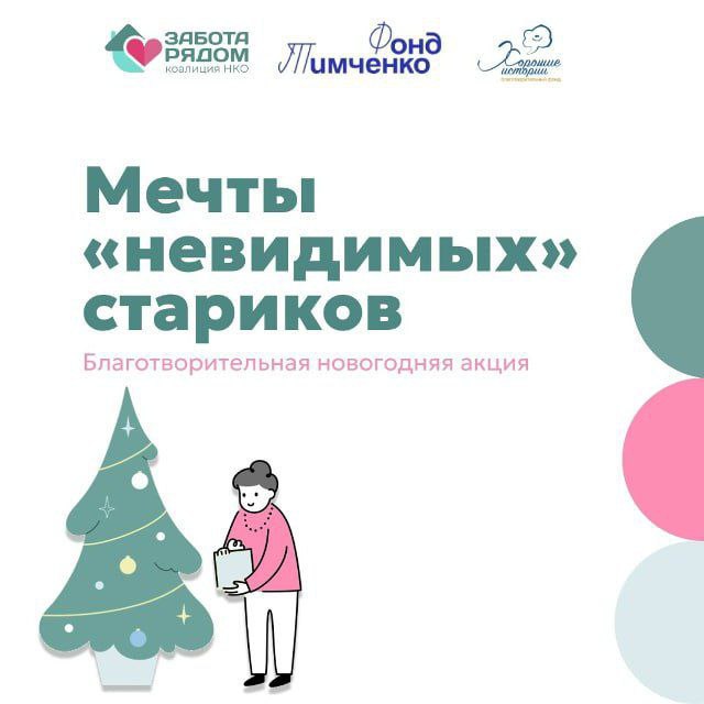 «Они редко пишут письма Деду Морозу, но ждут нашего внимания» «Они редко пишут письма Деду Морозу, но ждут нашего внимания»