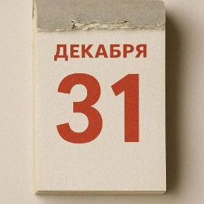 ������ ����, ������� ������!