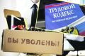 Увольнение с нарушениями: Как инженер отсудил 3 миллиона рублей у работодателя