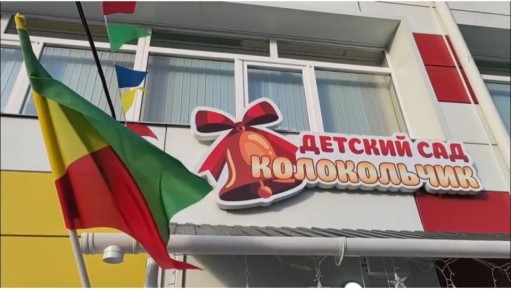 «Мы по саду погуляли, мы наш садик не узнали»: Обновленный детский сад открылся после капитального ремонта в военном городке под Читой